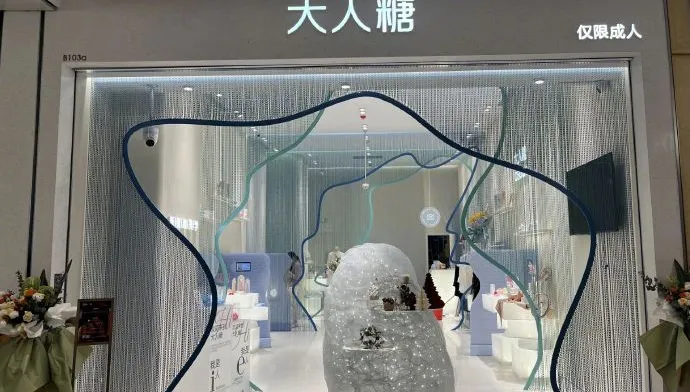 購物中心出現「情趣用品店」　名稱太像「糖果店」遭家長吐槽：好尷尬
