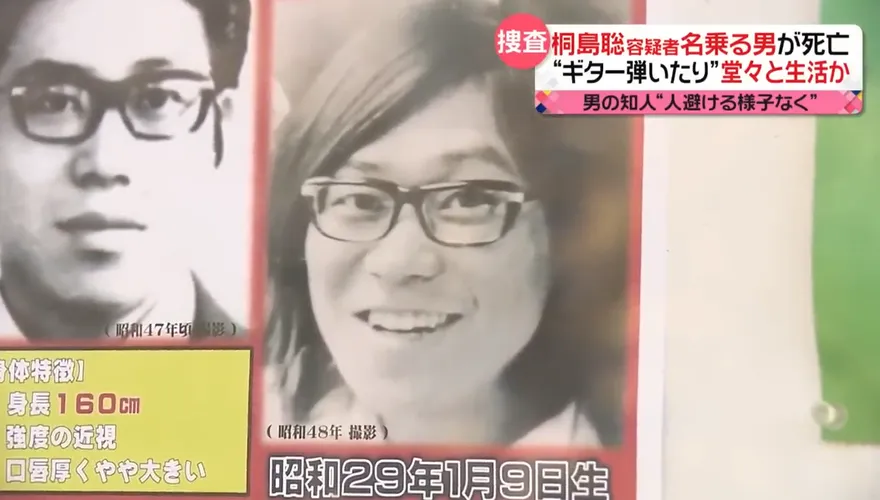 影/日重大通緝犯桐島聰落網癌逝！　回顧49年逃亡史...鄰居憶：他常喝醉