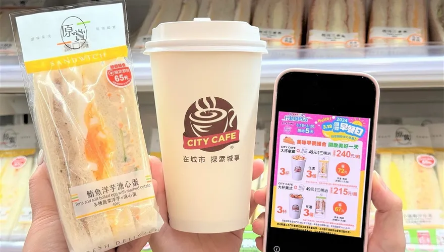 國際早餐日大飽足！三大超商推出親民優惠百元有找　想吃飽只要花45元