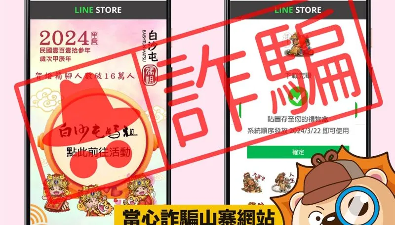 白沙屯媽祖/連結有鬼！「媽祖Q版貼圖」狂發送　點入個資就被盜