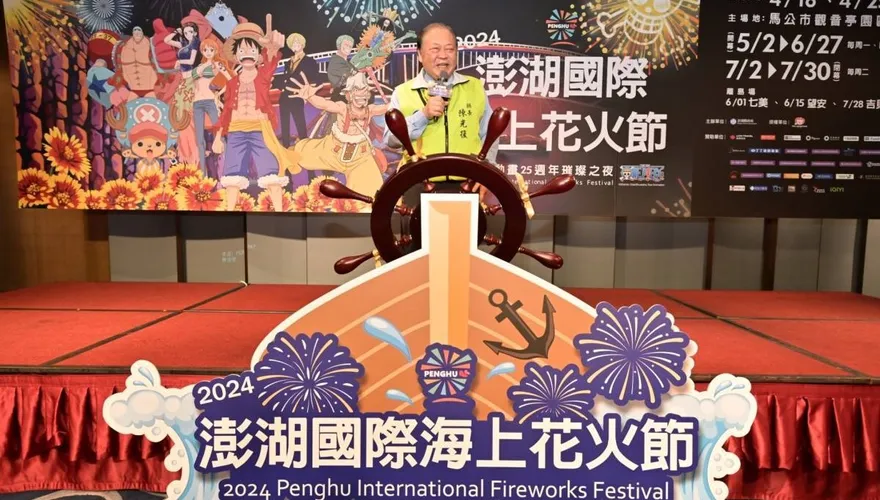 2024澎湖國際海上花火節攜手《航海王》吸睛　離島場無人機秀上演！