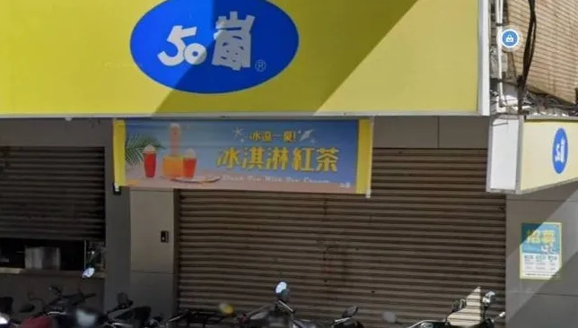 「漲」聲響起！50嵐南區今起調5元　「新價格」菜單曝光：2縣市沒差