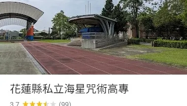 讓惡搞者付出代價！「改校名之亂」燒向花蓮　縣教師會：教育處提告