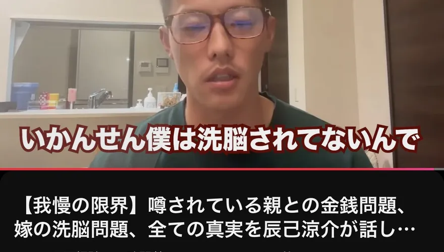 影/辰己涼介YT現身！澄清沒被老婆洗腦　「拜託父母還錢吧」