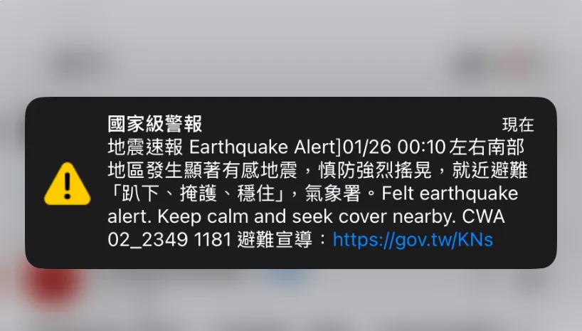 震不停！南部00:10有感地震警報大響　初判4級以上
