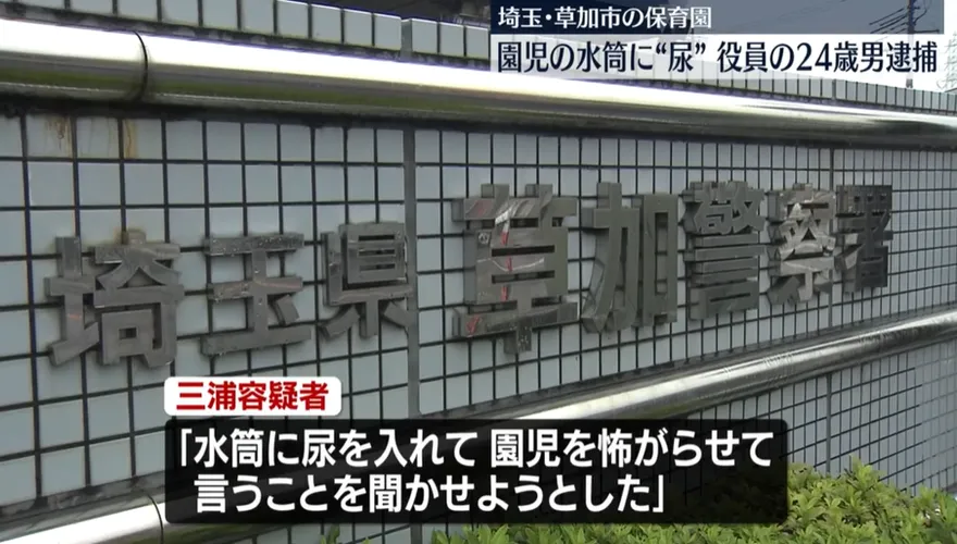 日男童水壺有黃液體！托兒所職員認「偷加尿」：讓他們聽話