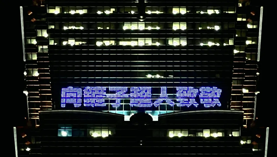 影/台北101向「鏟子超人」致敬！　點燈感謝救災英雄與花蓮同在