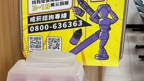 電子煙回收桶9/8上路　立委質疑「做樣子」喊加強查緝