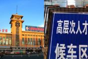 連等車也要分等級？黑龍江火車站「高層次人才候車區」挨批職業歧視