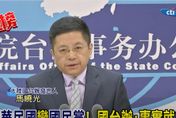 回應蔡英文國慶談話　國台辦：回到「九二共識」才能對話