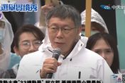 柯文哲挺黃珊珊務實　再酸陳時中「馬桶」、蔣萬安「深蹲」政見