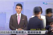 【影】台北市長選舉辯論/有人鬧場！驚悚畫面曝光