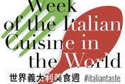 世界義大利美食週11/18開跑！　餐廳打卡抽米蘭來回機票