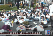 【影】400人怒躺街頭！抗議政府護航「波波牙醫」