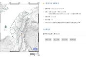 快訊/台東發生「規模4.5」有感地震　台東縣最大震度3級