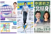 藍綠白台北市長候選人「選前之夜」造勢地點一次看
