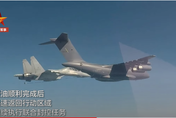 30架解放軍機罕見包圍台灣外海空域  陸最新空中加油機首現身亮相