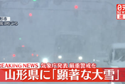 日本北海道、青森等地大雪成災　已知9死48傷