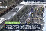 影/日本山手線澀谷站進行改善工程　「人海戰術」動員4千人拆月台移鐵軌