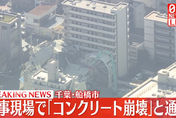 影/日本千葉驚傳建築工地倒塌意外　一名30歲工人受傷