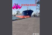 生化危機？高雄港「大船撞碼頭」　網瘋傳27秒驚魂影片　港務公司回應了