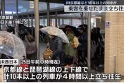 日本關西降雪破紀錄「10年一遇最強寒流」　京都乘客受困JR電車5小時
