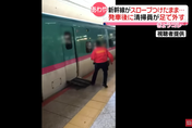 影/日本新幹線列車忘收無障礙坡板險釀禍　清潔員機警一腳解決危機