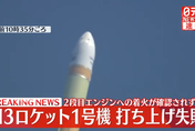 影/日本H3火箭疑因點火未成功致二度發射失敗　啟動自我毀滅程式