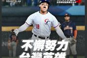 WBC棒球經典賽/中華隊戰勝荷蘭！朱立倫：做中華英雄的後盾「讓世界看見台灣」