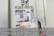 湖北省超市自詡「全省薪水最高超市」徵才　開出薪水「這個數」吸引大批學生圍觀