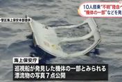 日自衛隊直升機墜海「疑尋獲機身殘骸」　失聯10人「包括師團長」生死未卜