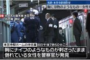 影/名古屋車站月台「暗夜驚傳2死命案」　男跳軌女被刀刺