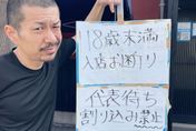 未滿18歲不准來！福岡人氣拉麵店祭「18禁」　背後原因曝光網讚爆