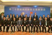 「奧會模式」確定！中華奧會赴大陸參與兩岸體育交流座談會