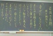 臨死前仍掛念學生…黑板留下「最後的作業」要求1件事　惹哭全網友