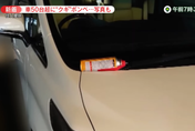 影/詭！日本停車場50多輛汽車遭怪客放置瓦斯罐　住戶：有聽到爆炸聲