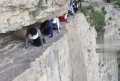影/玩命當有趣？數名遊客「狗爬式」通過懸崖　下方即「萬丈深淵」險象環生