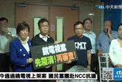 11藍委衝進NCC抗議「鏡電視上架案」遭攔　王鴻薇手部受傷