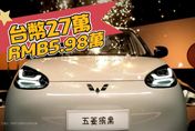 影/【中天車享家】超可愛！五菱繽果純電動車熱賣　最低只要新台幣27萬