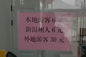 差別待遇？遊客到景點遊玩被收取「5倍門票錢」　轉頭就走：不想玩了