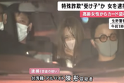 28歲台女在日本被捕！涉嫌騙走3張現金卡　領走「日本阿嬤」11萬