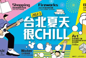 臺北夏天很CHILL！「北市8節慶」玩水＋市集＋啤酒節通通有　6/21開跑