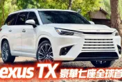 影/【中天車享家】Lexus TX豪華七座SUV全球首發　採用最新設計風格