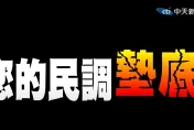 中天小編崩潰「侯友宜片太難剪」藍大咖認要加強！網友懷念辣個男人