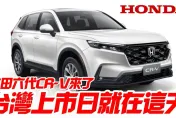 影/【中天車享家】Honda CR-V第六代台灣本田上市確定就在這天　e:hev油電再等等