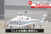 影/沖繩7人「放流潛水」後傳失蹤　當局出動巡邏船及直升機全數尋獲
