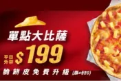 小資族快看！必勝客「大披薩199元」　義饗食堂「義大利麵買1送1」