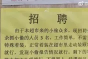 影/超市徵才「抓小偷」零底薪逮多得多　店家：得喬裝顧客走動