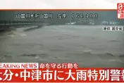 影/日本九州降下破紀錄豪雨！當局發佈最高級別「大雨特別警報」請民眾避難保命