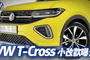 影/【中天車享家】VW T-Cross小改款曝光！補上IQ Light LED矩陣式頭燈　外觀追隨T-Roc